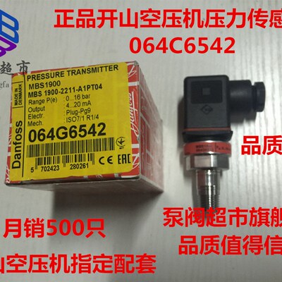 开山丹弗斯压力开关 064G6542 MBS1900 螺杆空压机压力传感器