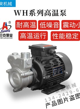 aulank奥兰克WH-15-23-33-高温泵热水热油旋涡泵离心泵循环泵冷却