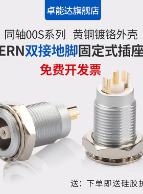 兼容ERN/ERA 单芯航空插座推拉自锁连接器双接地引脚00S 0S 母头