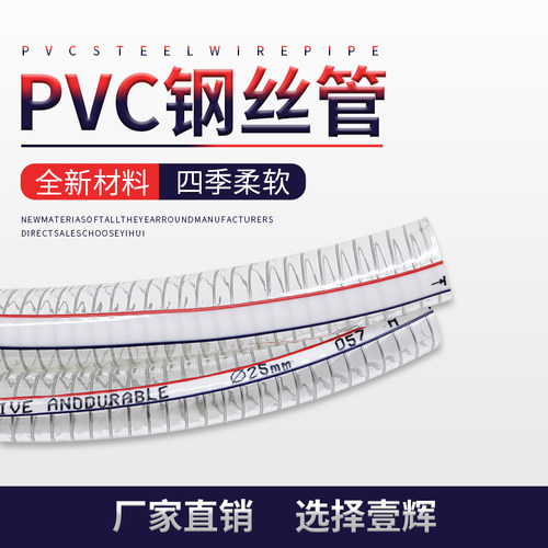 PVC钢丝管透明软管塑料50加厚油管耐高温25mm真空管1/1.5/2寸水管