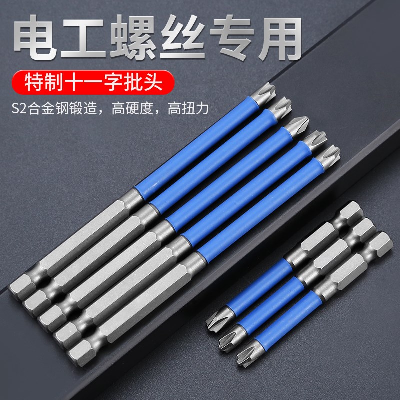 新升级十一字螺丝刀插座开关空开电工专用螺丝批头强磁批防滑批咀