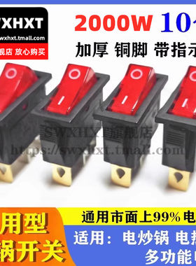 电锅开关2000W多功能电热锅电炒锅按键配件KCD3船型带灯通用按钮