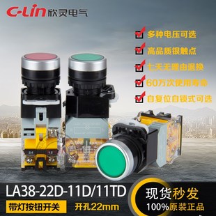直销 11D带灯平钮按钮开关220V24V红黄绿自复锁欣灵正品 LAN38 22D