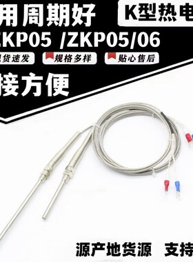 E-ZKP05 /ZKP05/06-M6/M8/ M10/M12-1/2/5 ZKP01-4-2 K型热电偶