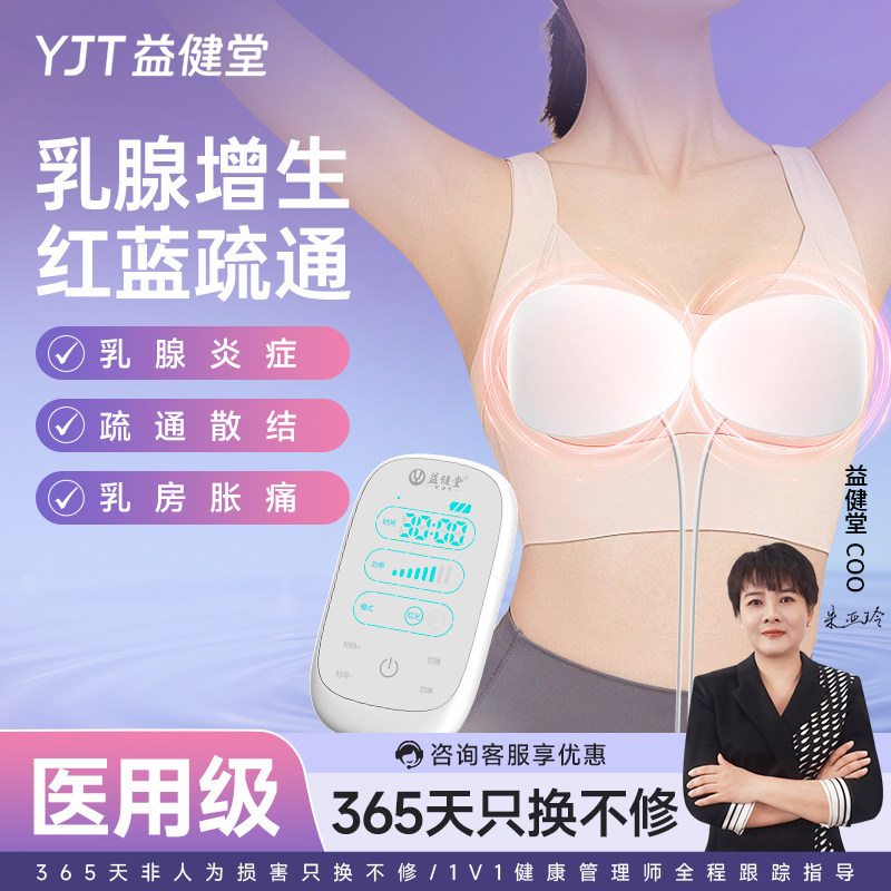 益健堂乳腺增生结节囊肿红蓝光治疗疏通按摩器胸部堵奶胀痛理疗仪