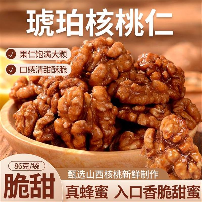D速发琥珀核桃仁山西正宗蜂蜜山核桃仁熟坚果炒货休闲小零食香酥