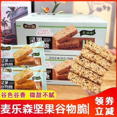 速发麦乐森坚果谷物脆混合