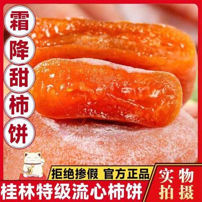 速发陕西富平柿饼子流心野