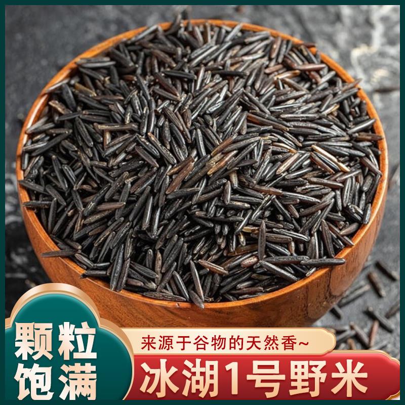 速发菰米加拿大1号野米500g一号三号苏必利尔湖黑野米长松针米旗