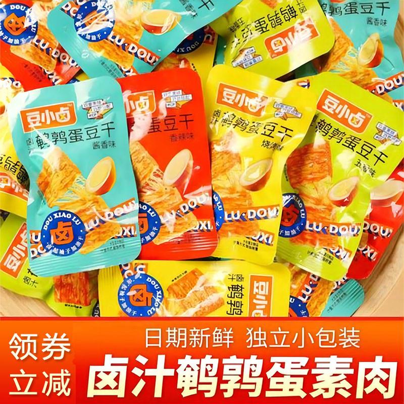 速发豆小卤鹌鹑蛋豆干素肉