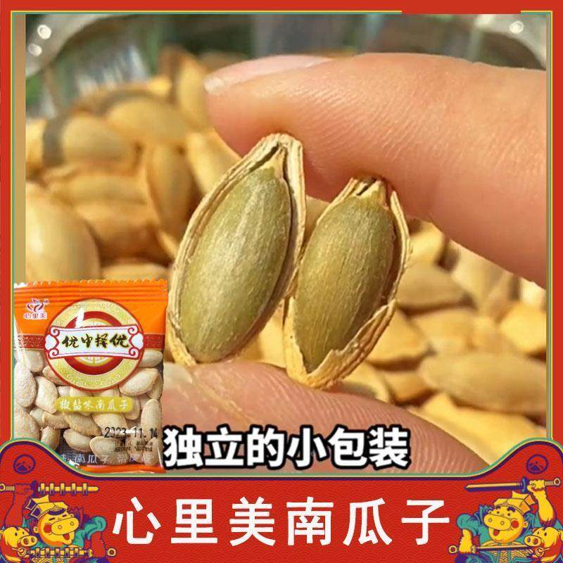速发心里美椒盐南瓜子坚果炒货纸皮盐焗熟美人甲南瓜子零食单