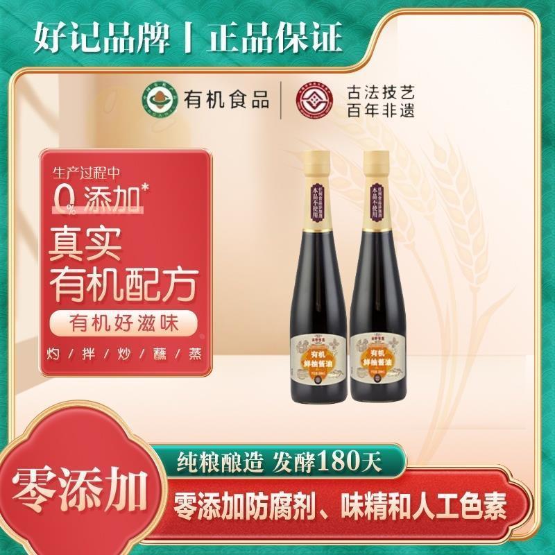 速发好记宋家酱园玻璃瓶鲜
