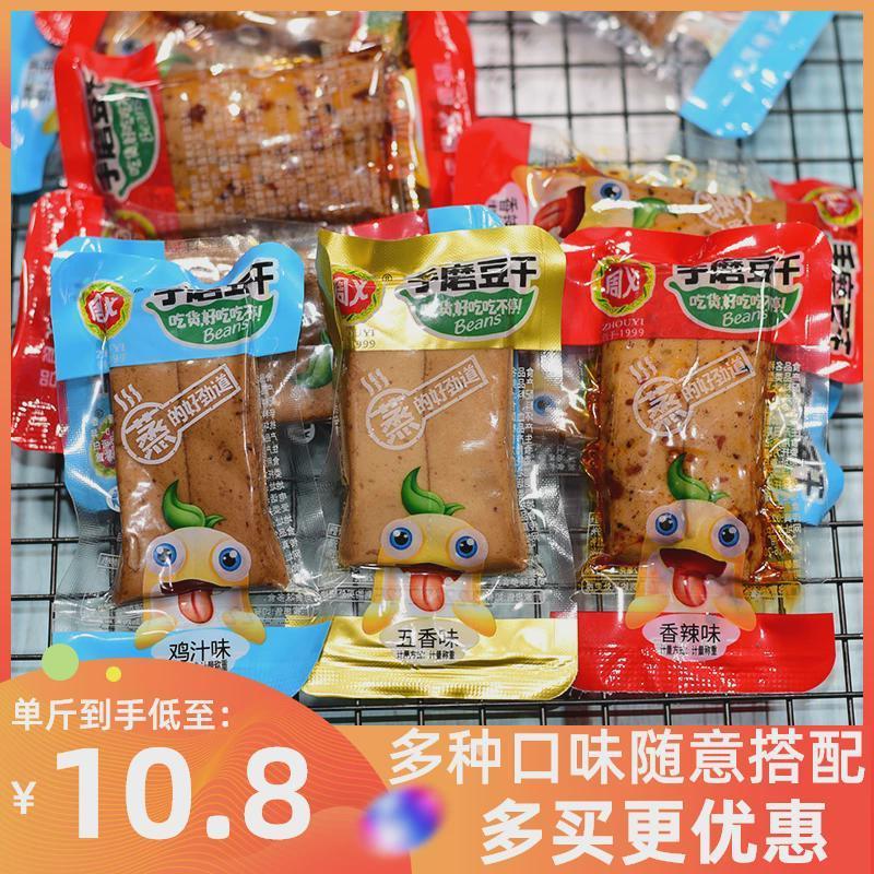 速发周义手磨豆干嫩豆腐干重庆正宗麻辣小吃五香香辣小包装休闲零