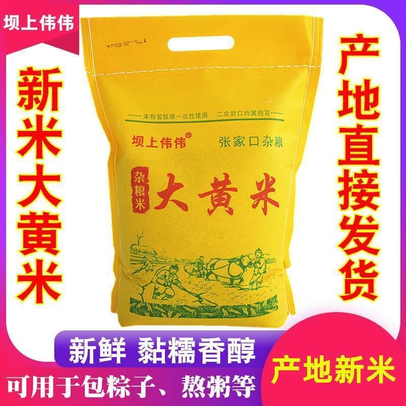 速发大黄米新米2024年正宗