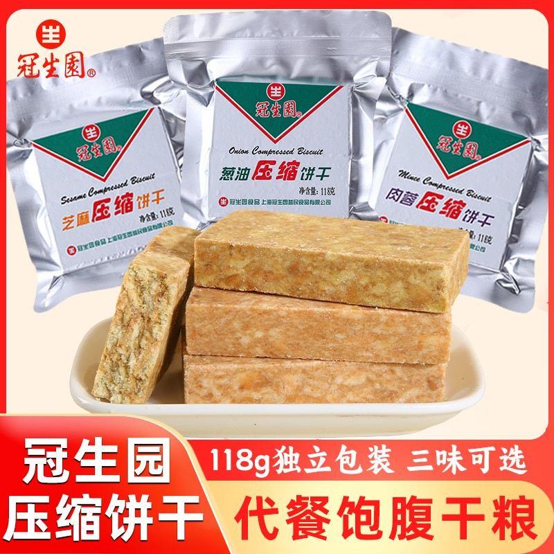 速发冠生园压缩饼干高级营养长期储备饼干上海户外登山干粮官