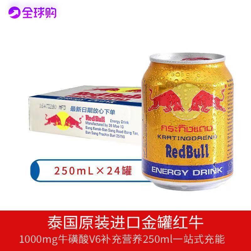 速发泰国10倍牛磺酸进口蓝膜RedBull金罐红牛提神功能饮料250