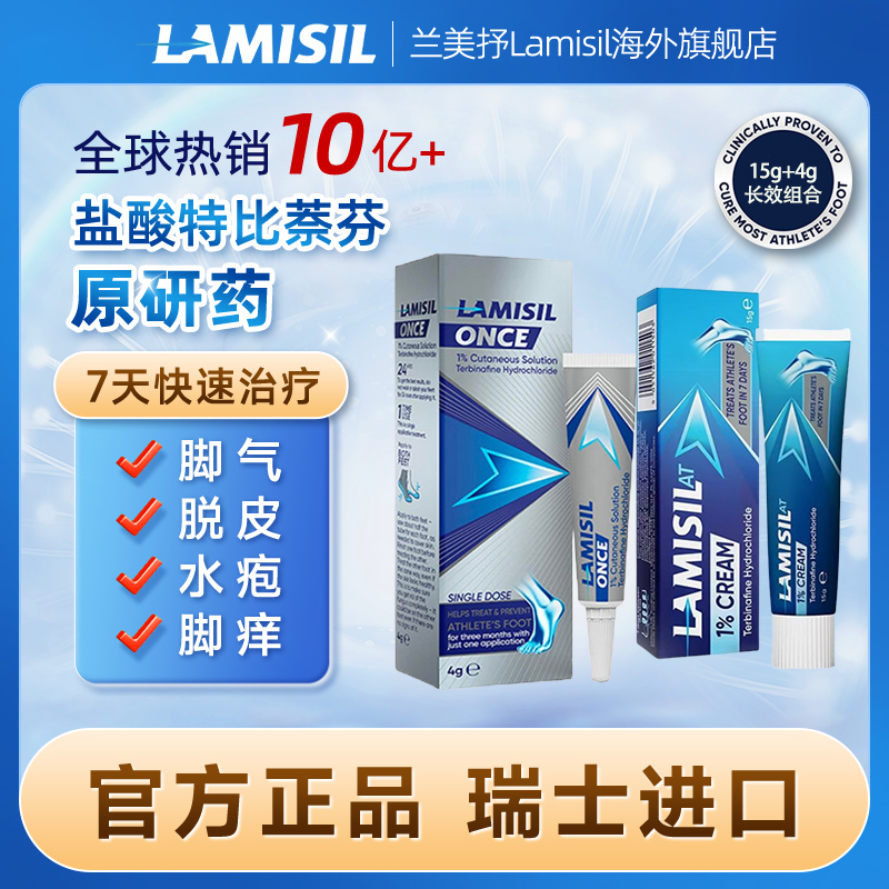 兰美抒Lamisil盐酸特比萘芬澳洲脚气水乳膏软膏15g+once凝胶正品