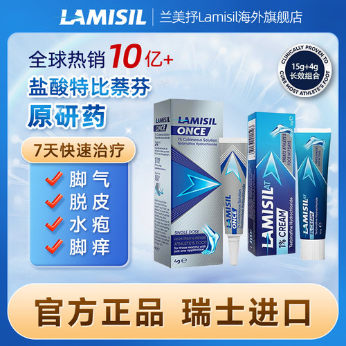 兰美抒Lamisil盐酸特比萘芬澳洲脚气水乳膏软膏15g+once凝胶正品