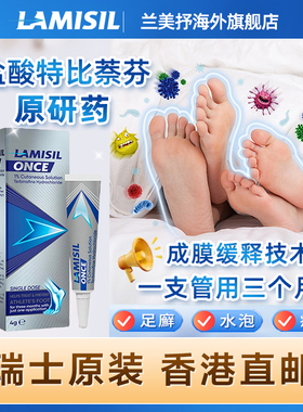 澳洲兰美抒Lamisil盐酸特比萘芬脚气乳膏正品原装进口once凝胶4g