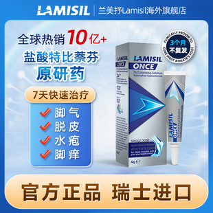 澳洲兰美抒Lamisil盐酸特比萘芬脚气乳膏正品 进口once凝胶4g 原装