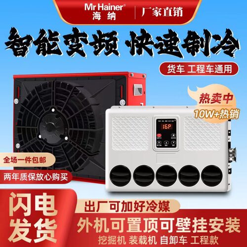 汽车便携空调/驻车空调