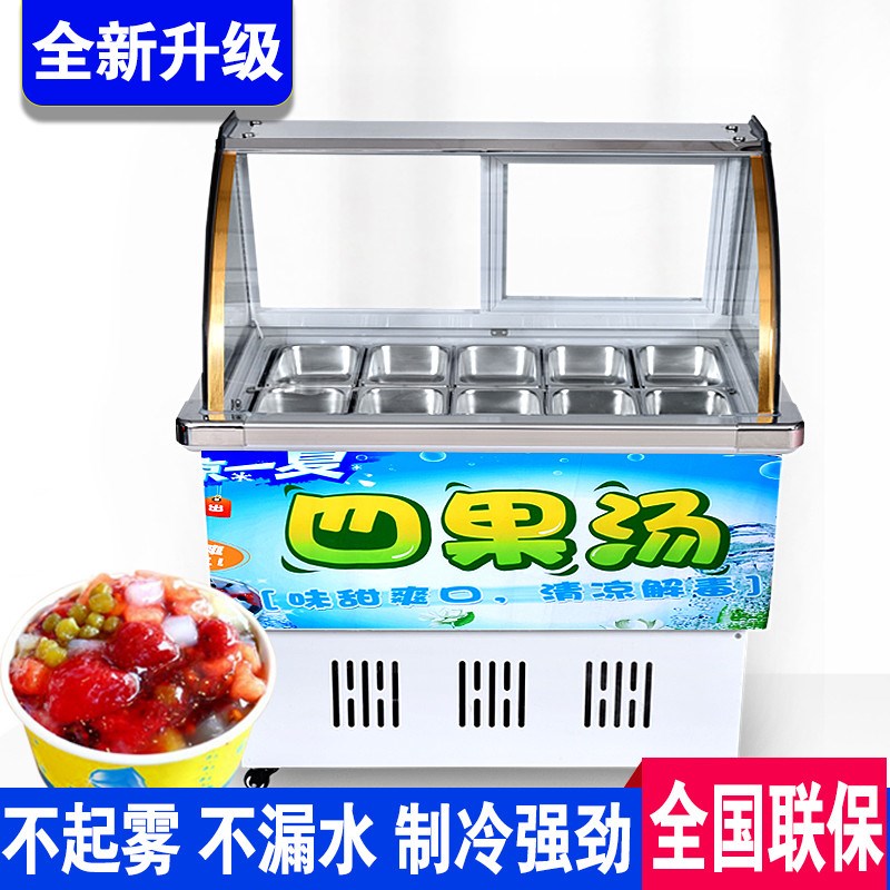 商用直角柜四果汤清补凉水果捞冰粉冷藏展示柜保鲜冰柜冰粥机