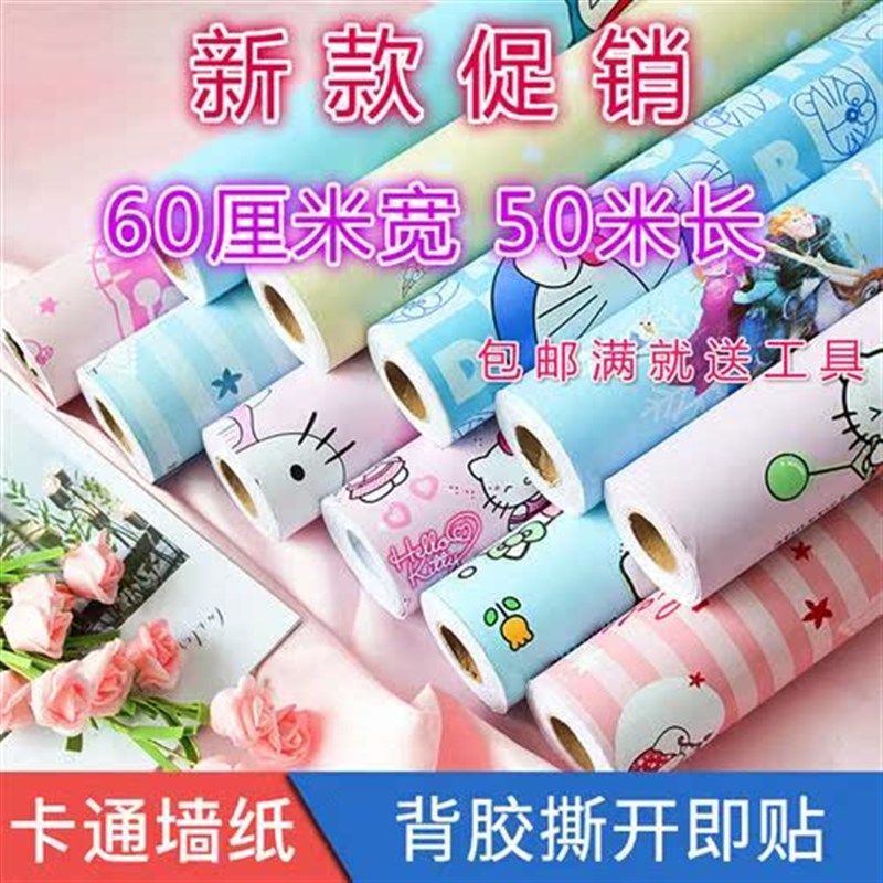 包装纸自粘手工装饰卡通自粘墙纸 PVC防水防潮儿童卧室宿舍墙面翻