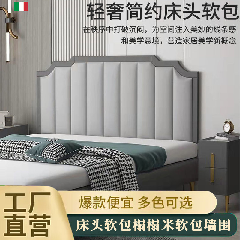 榻榻米软包床头软包定q制粘贴墙贴墙围软包炕围简约靠背防撞科技