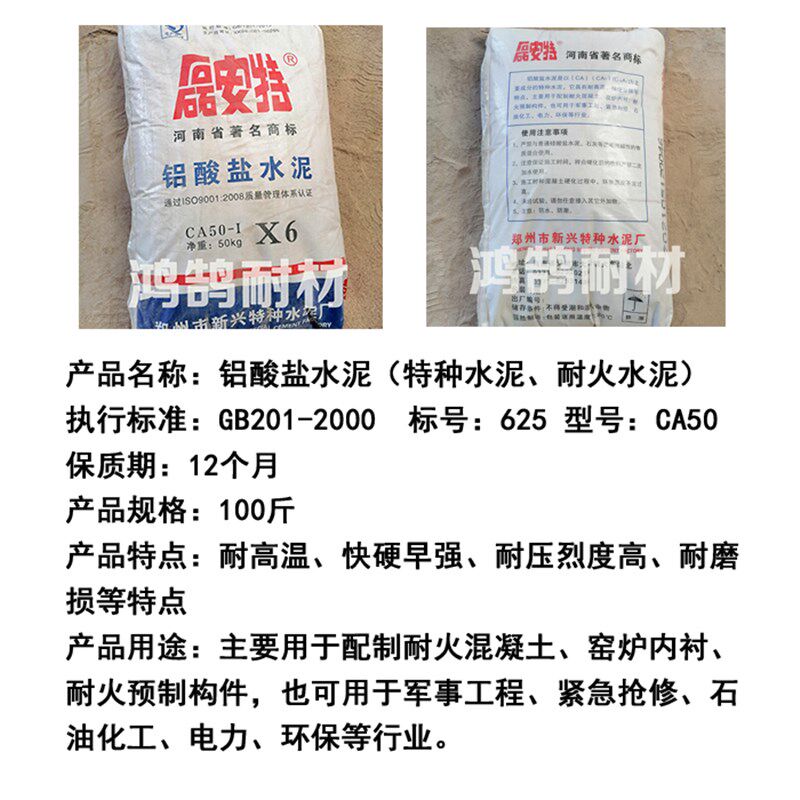 625耐火水泥100斤耐高温水泥铝酸盐水泥快干早强高铝矾土水泥CA50