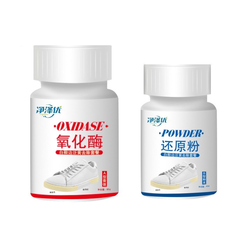 【下单立减30】鞋边去发黄氧化还原剂氧化酶洗小白鞋泛黄去除剂-D