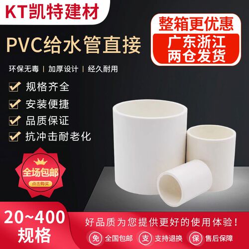 PVC水管直接管件配件接头 直通20 25 32 40 50 63 75 90 110 160