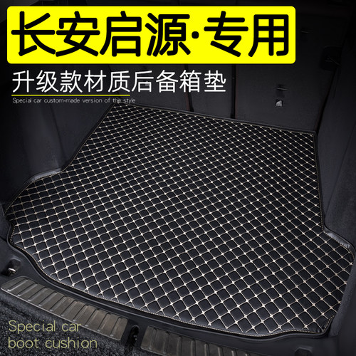 25款长安启源A06 A0o5 A07 Q05 Q07 E07专用后备箱垫全包围尾箱垫