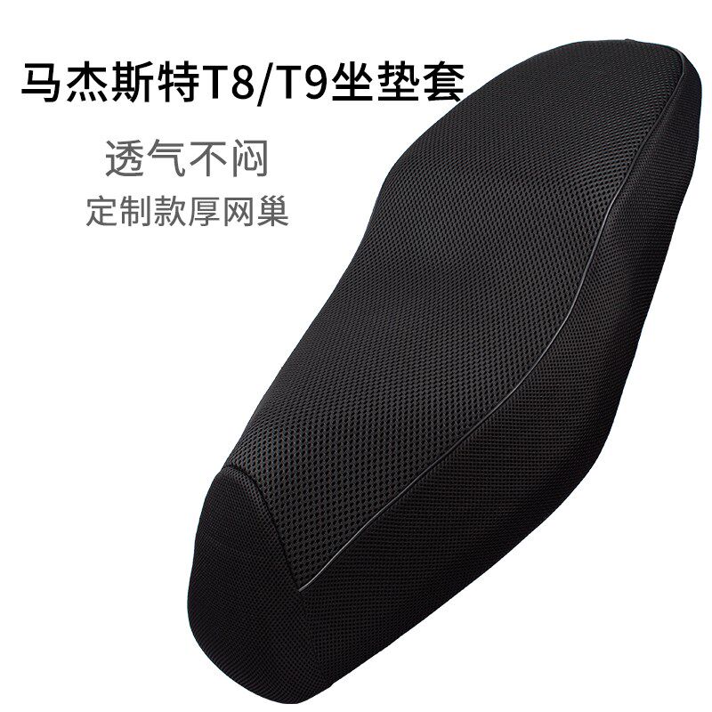 适用马杰斯特T8/T9踏板车网套透气加厚大型摩托车坐垫Y套隔热防晒