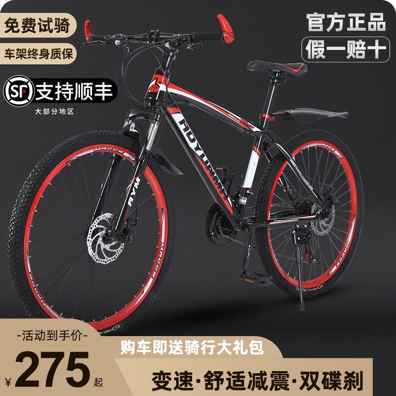 山地车自行车越野男女成人轻便双碟刹变速学生城市减震2426寸单车