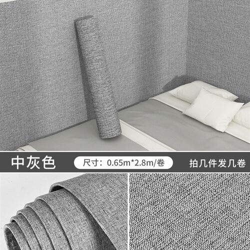 亚麻墙布自粘榻榻米床围软包墙纸房间卧室墙壁隔凉防撞床边墙围贴