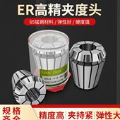 高精度ER夹头弹性筒夹雕刻机夹具ER20数控夹头ER11