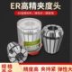 高精度ER夹头弹性筒夹雕刻机夹具ER20数控夹头ER11