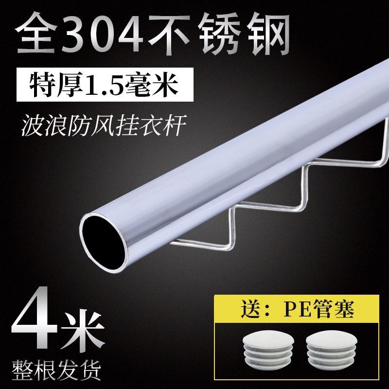 阳台固定式c晾衣杆304不锈钢波浪防风挂衣杆顶装晾衣杆挂晒单管杆