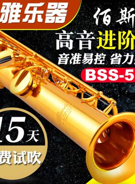 Bastet百斯特高音萨克斯一体管BSS-556型降b调直管萨克斯风演奏