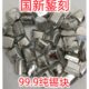 无铅锡块 锔瓷修复材料 99.9纯锡块 锡锭