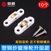 10个装 沙窗滚轮配件 真铜塑钢纱窗滑轮防蚊推拉平移窗纱轮子老式