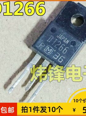 【拍1件发10个】原装进口拆机D1266A 2SD1266A D1266枕效管三极管