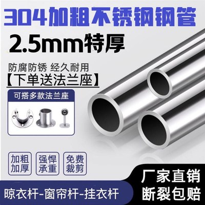 阳台顶装晾衣杆g304不锈钢圆管单杆挂衣杆标2.5厚室外防风杆晒衣