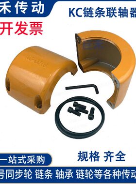 KC5016/5014联轴器外壳 2个罩壳 4个螺丝2个密封圈 1个内六角板手