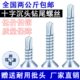 十字沉头平头钻尾丝燕尾丝自攻自钻螺丝钉M4M4.2M4.8钻铁彩钢瓦钉