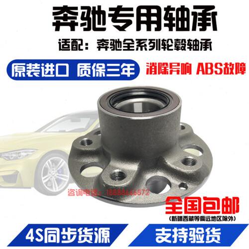 适用于奔驰W211W219  CLS280 CLS300 CLS350 CLS500 前轮后轮轴承