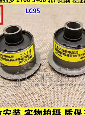 霸道普拉多2700 3400 LC95北汽陆霸前桥差速器支架固定架衬套胶套