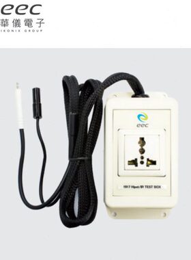 华仪eec 安规耐压绝缘 接触电流测试治具盒1905/1917/1918/1930