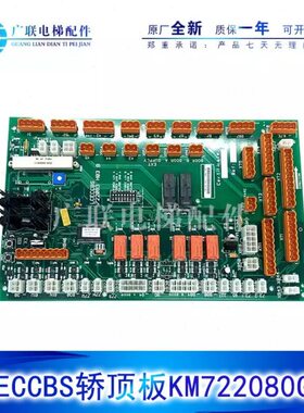 巨人通用电梯轿顶板LCECCBS 722083H03 KM722080G11 全新现货原厂