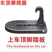 汽车通用车顶攀爬脚踏板行李架行李箱辅助梯门锁扣多功能折叠踏板